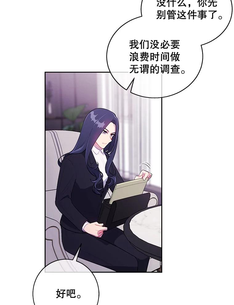 《我在小说里当无赖》22.关于李度真的谈话 第66页
