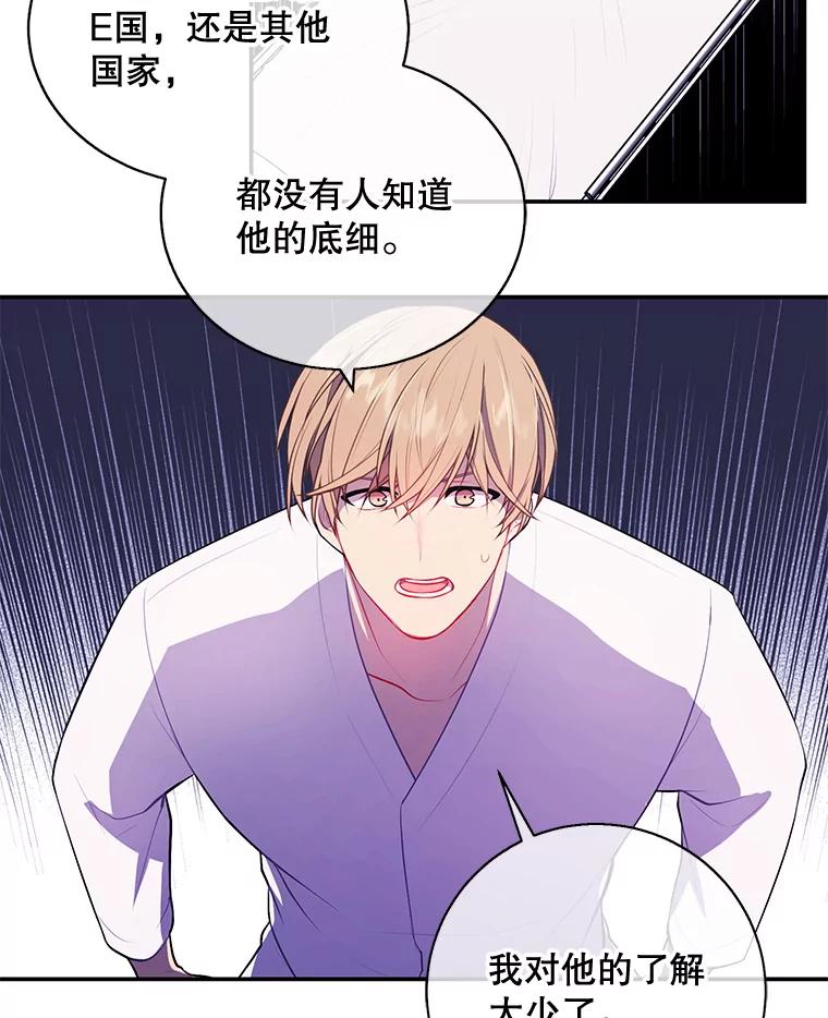 《我在小说里当无赖》22.关于李度真的谈话 第18页