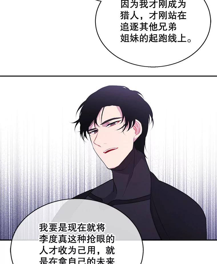《我在小说里当无赖》22.关于李度真的谈话 第9页