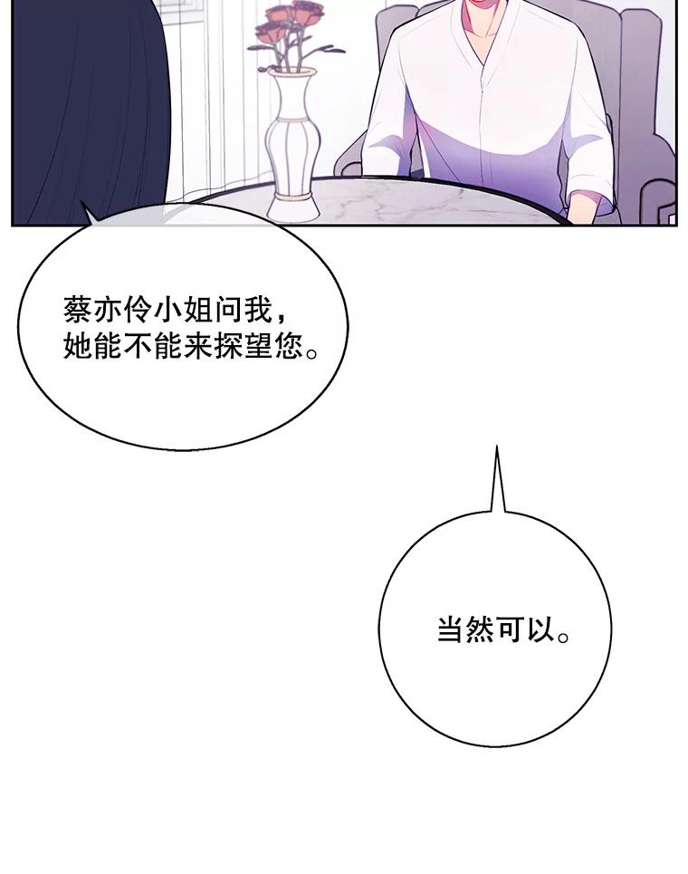 《我在小说里当无赖》22.关于李度真的谈话 第80页