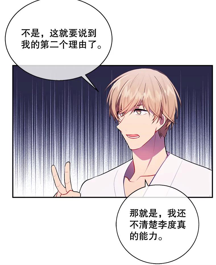 《我在小说里当无赖》22.关于李度真的谈话 第15页