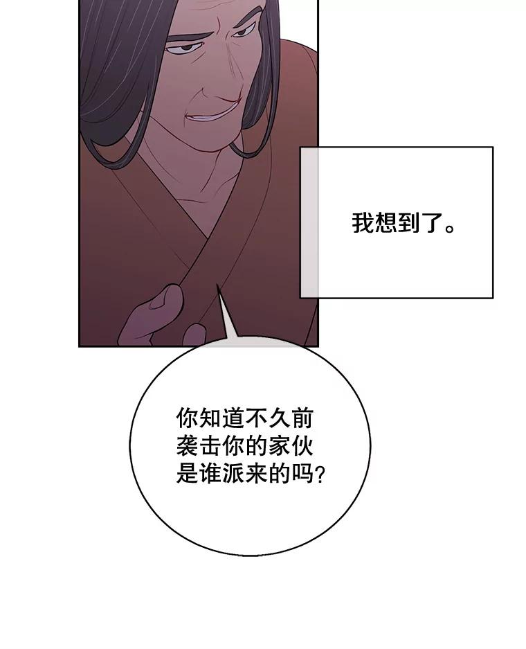《我在小说里当无赖》22.关于李度真的谈话 第29页