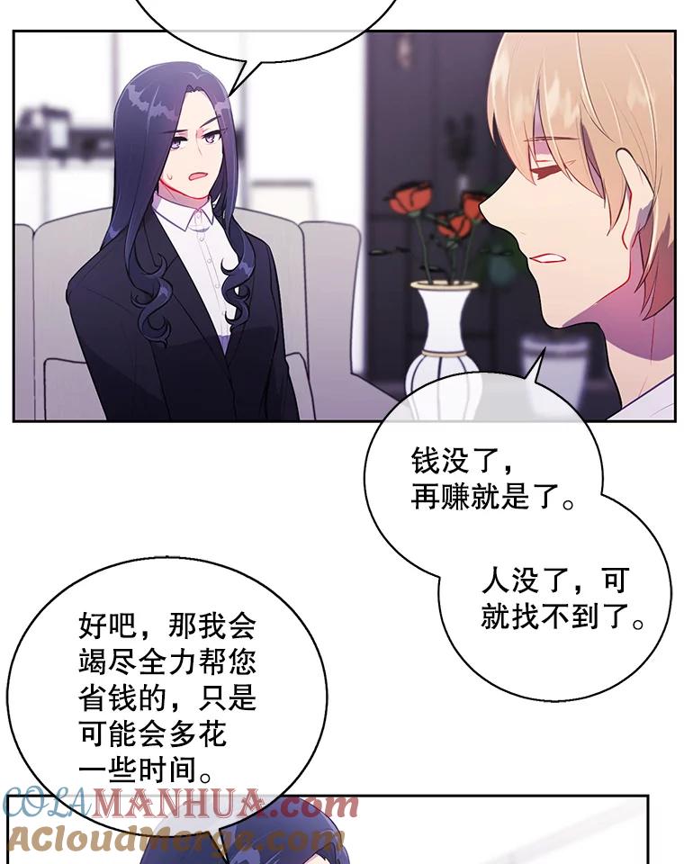《我在小说里当无赖》22.关于李度真的谈话 第76页