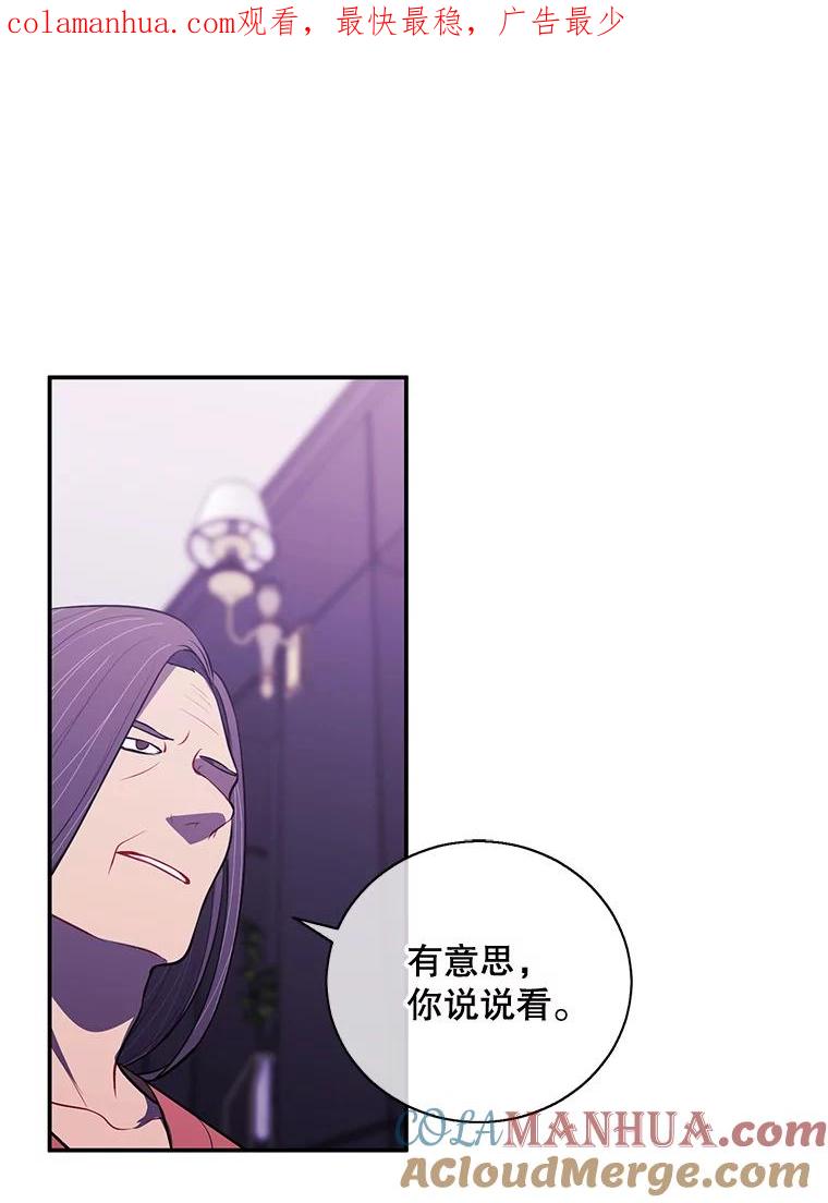 《我在小说里当无赖》22.关于李度真的谈话 第1页