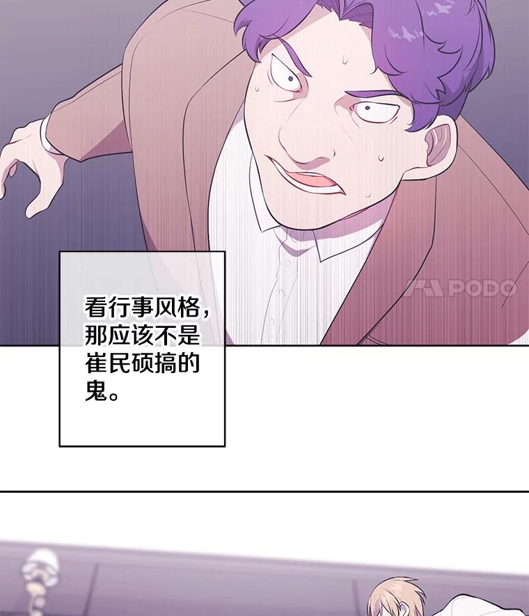 《我在小说里当无赖》22.关于李度真的谈话 第35页