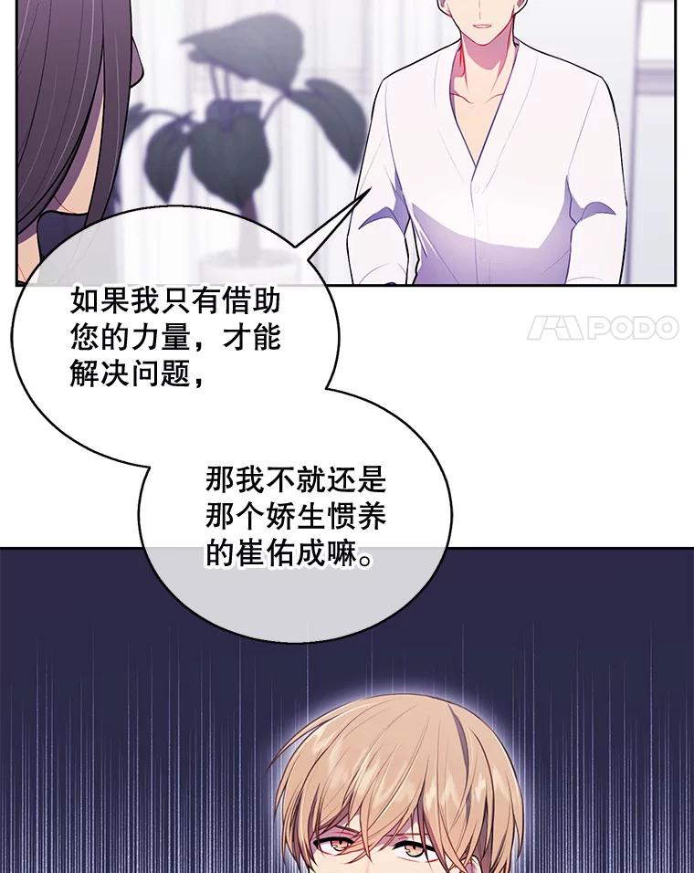 《我在小说里当无赖》22.关于李度真的谈话 第42页