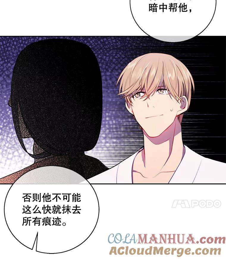 《我在小说里当无赖》22.关于李度真的谈话 第64页