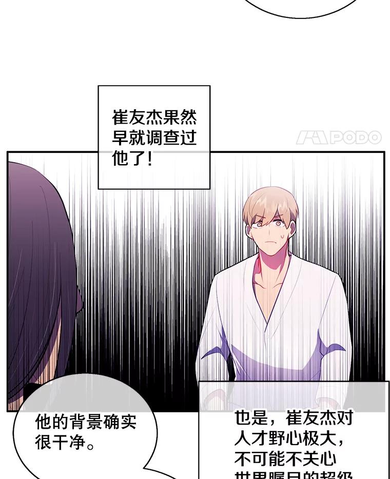 《我在小说里当无赖》22.关于李度真的谈话 第21页
