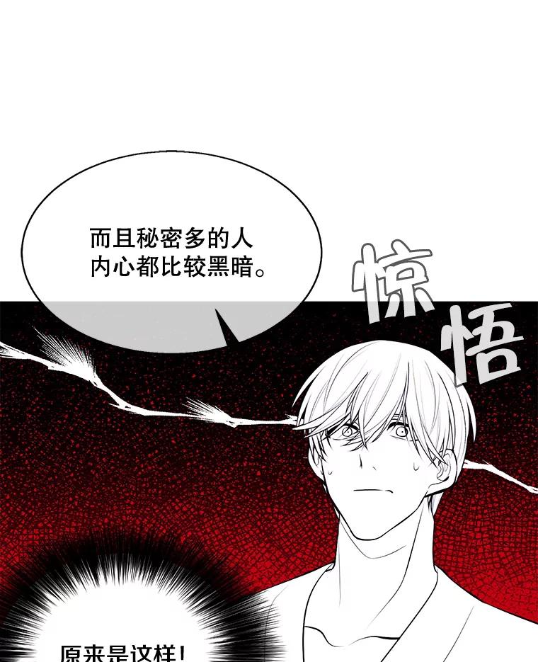 《我在小说里当无赖》22.关于李度真的谈话 第23页