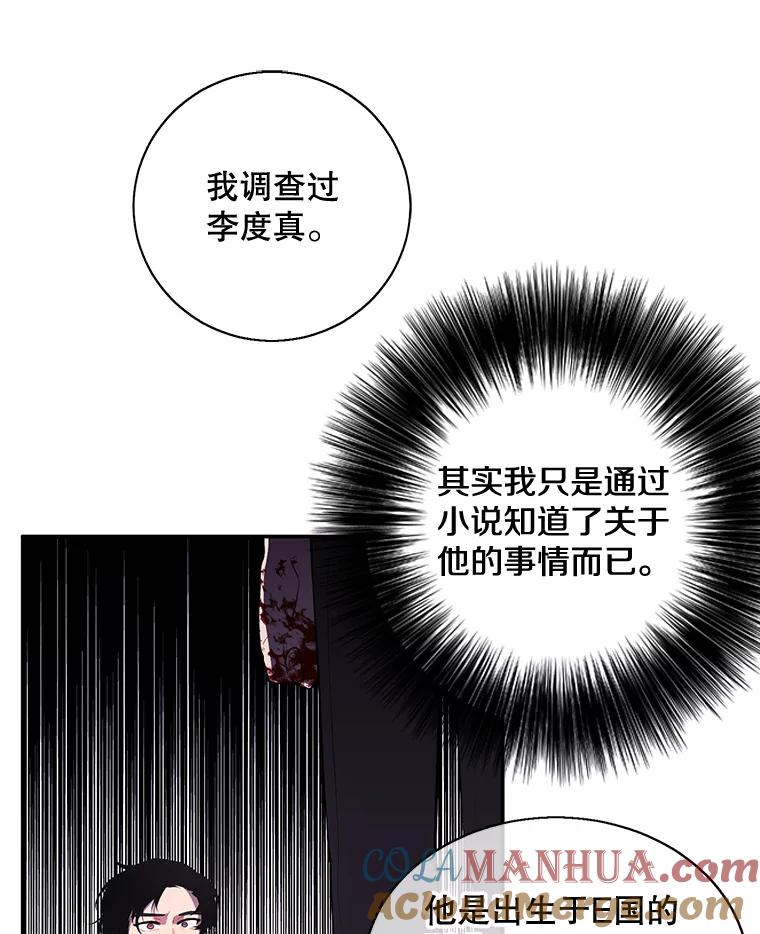 《我在小说里当无赖》22.关于李度真的谈话 第16页
