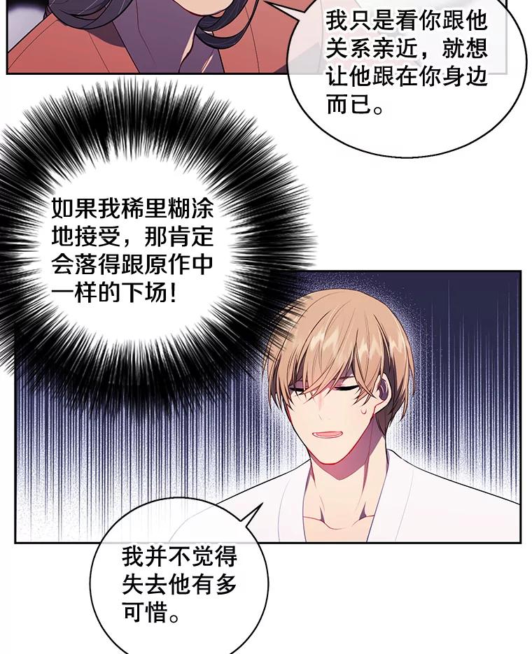 《我在小说里当无赖》22.关于李度真的谈话 第26页