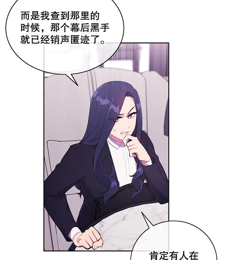 《我在小说里当无赖》22.关于李度真的谈话 第63页