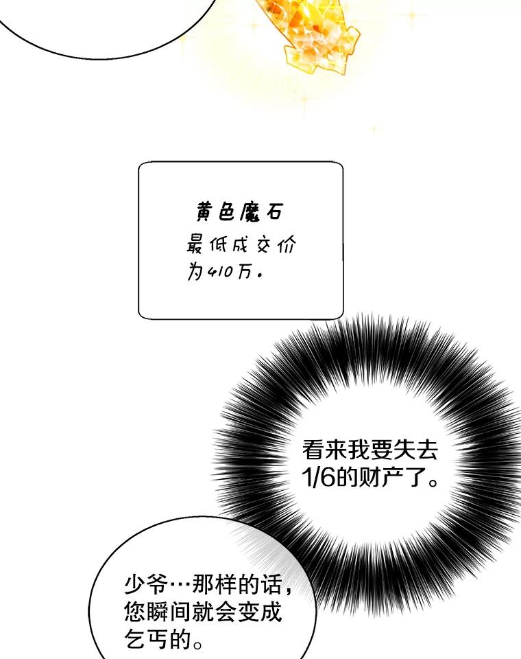 《我在小说里当无赖》22.关于李度真的谈话 第75页