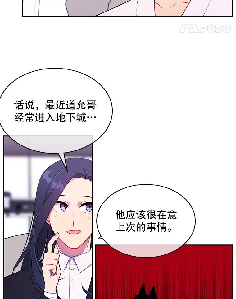《我在小说里当无赖》22.关于李度真的谈话 第78页