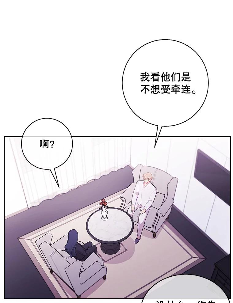 《我在小说里当无赖》22.关于李度真的谈话 第65页