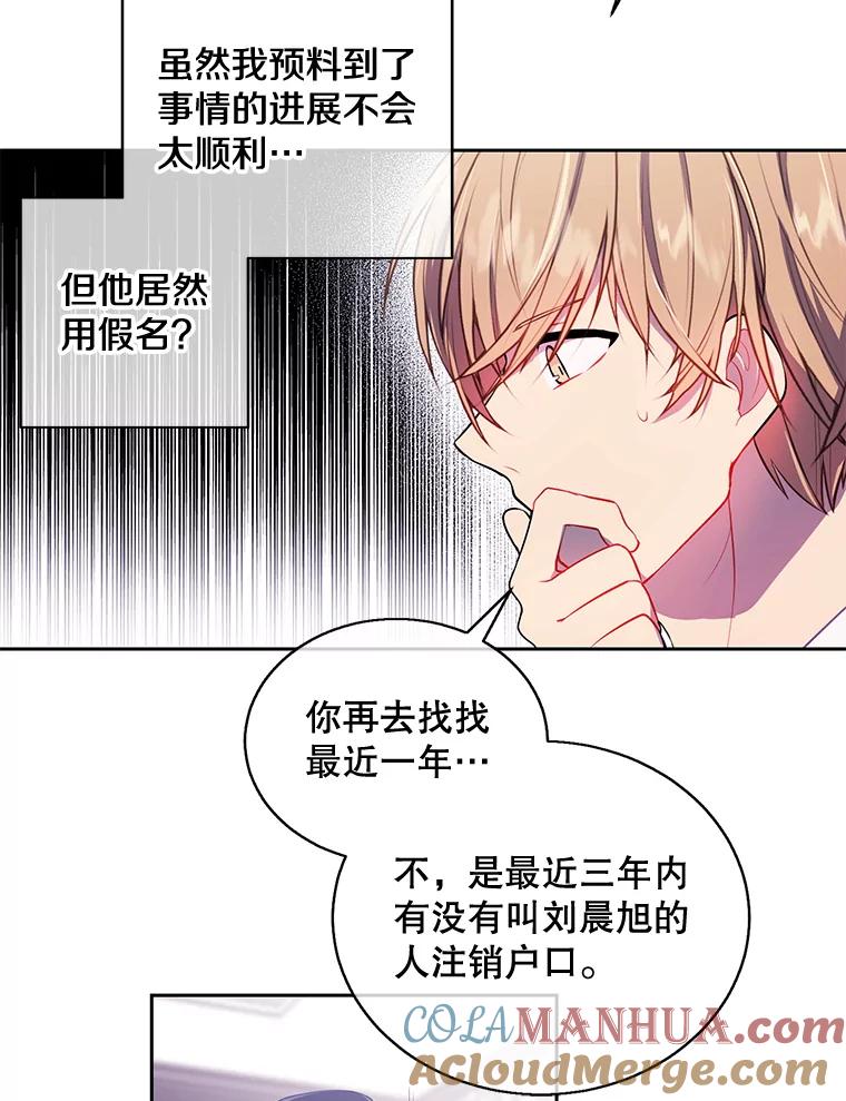 《我在小说里当无赖》22.关于李度真的谈话 第70页