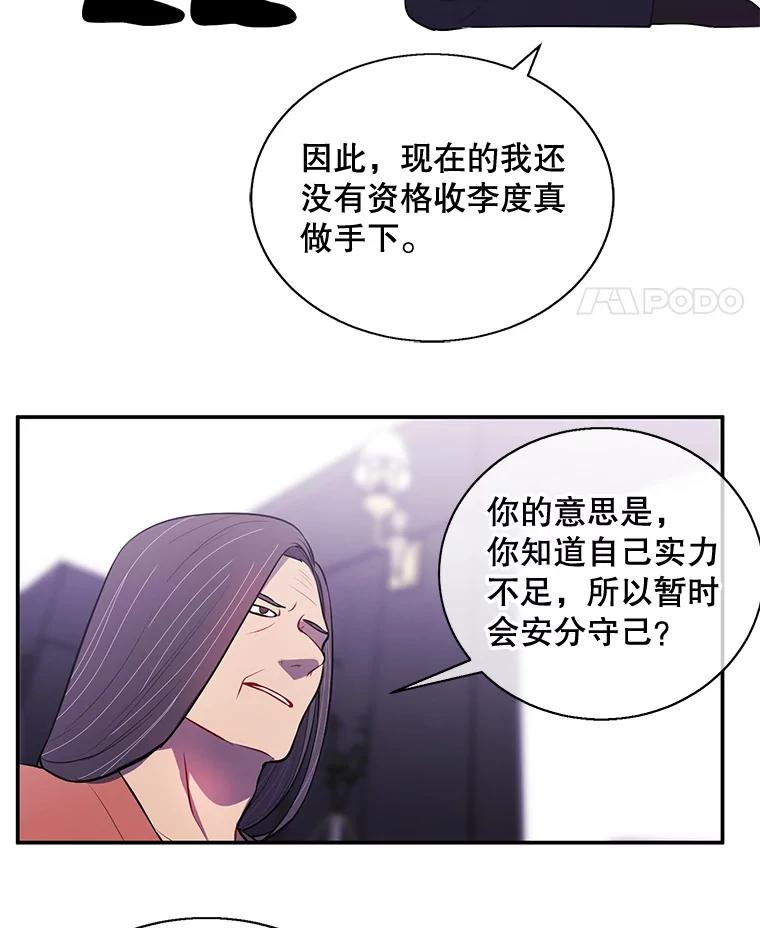 《我在小说里当无赖》22.关于李度真的谈话 第14页