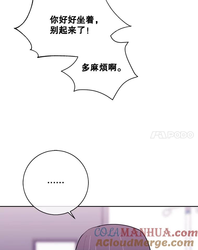 《我在小说里当无赖》22.关于李度真的谈话 第52页