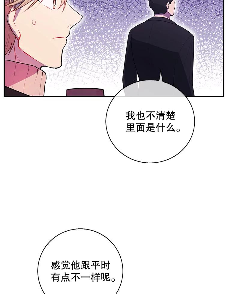 《我在小说里当无赖》23.礼物 第3页