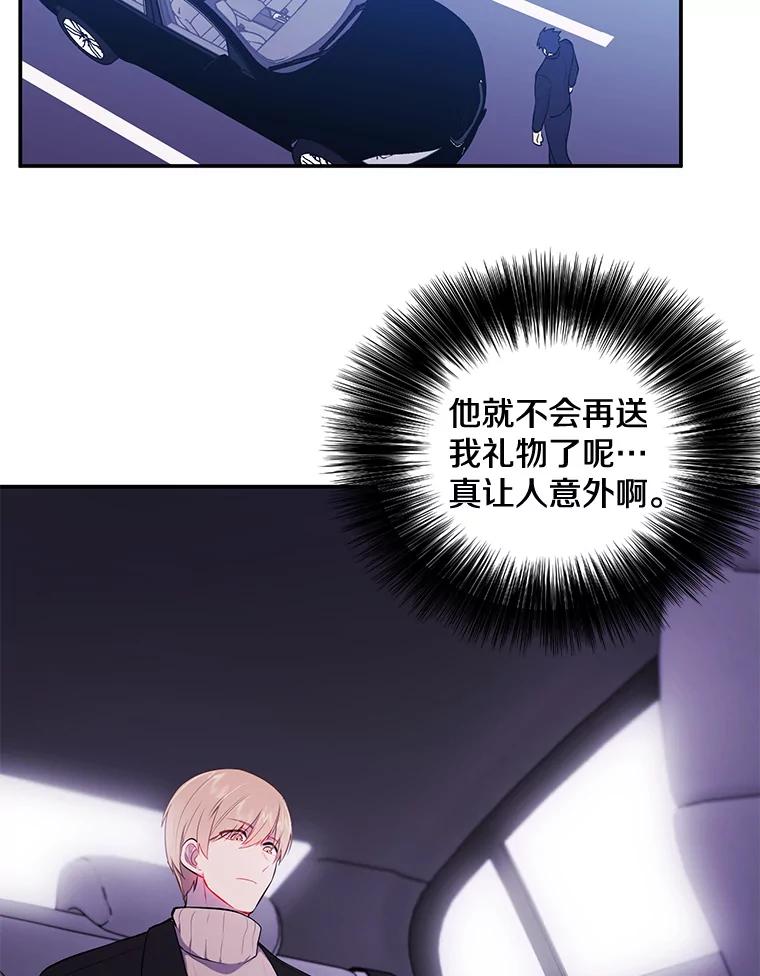 《我在小说里当无赖》23.礼物 第6页