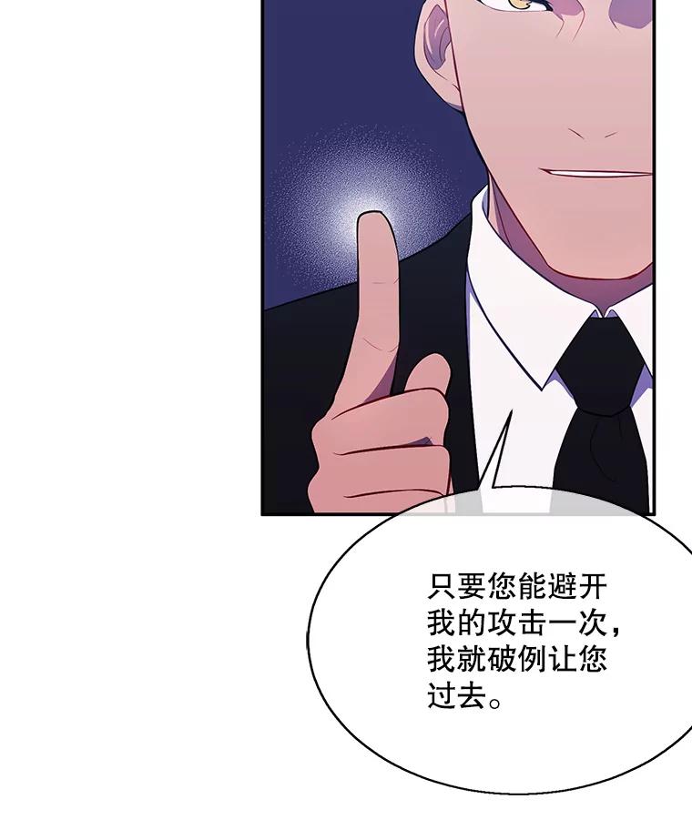 《我在小说里当无赖》23.礼物 第74页