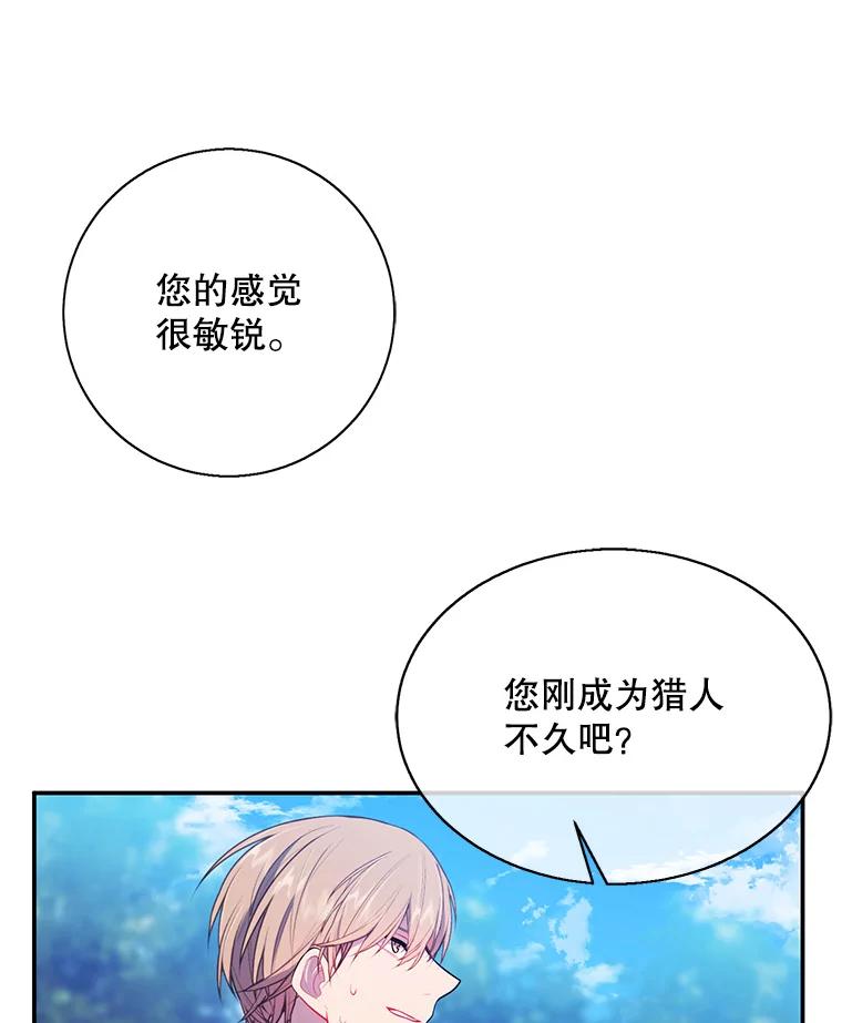 《我在小说里当无赖》23.礼物 第72页