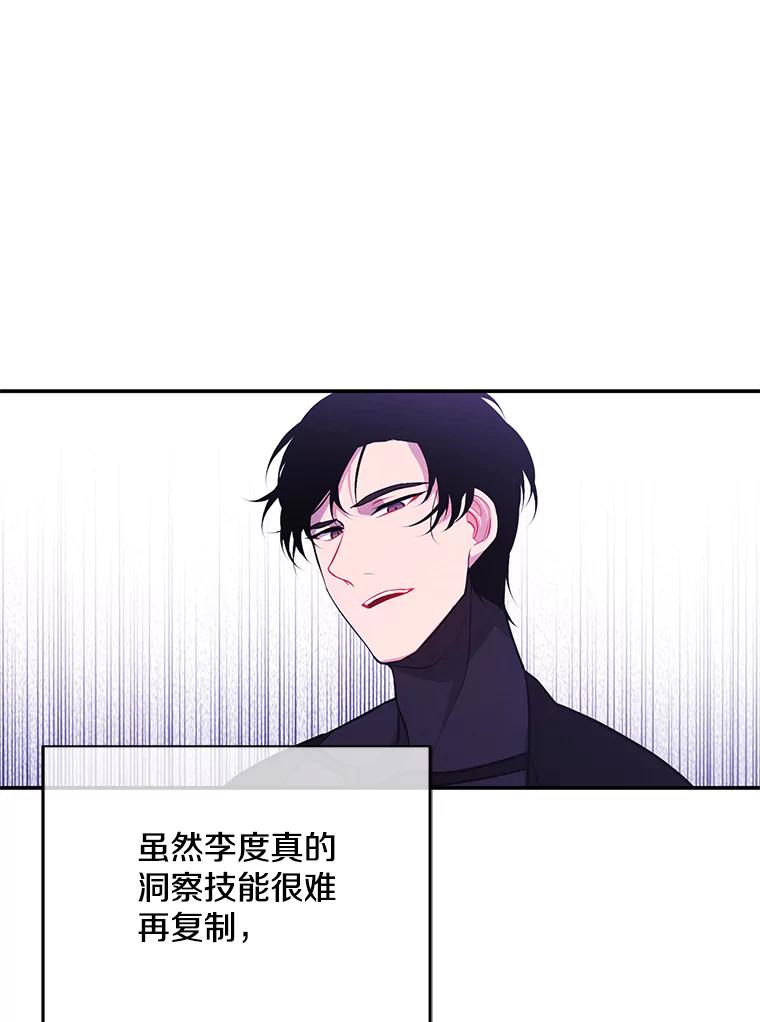 《我在小说里当无赖》24.崔智豪 第75页