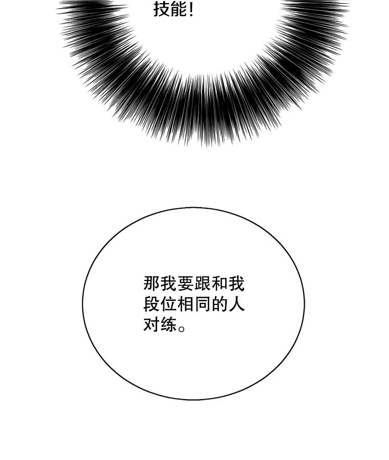 《我在小说里当无赖》24.崔智豪 第66页