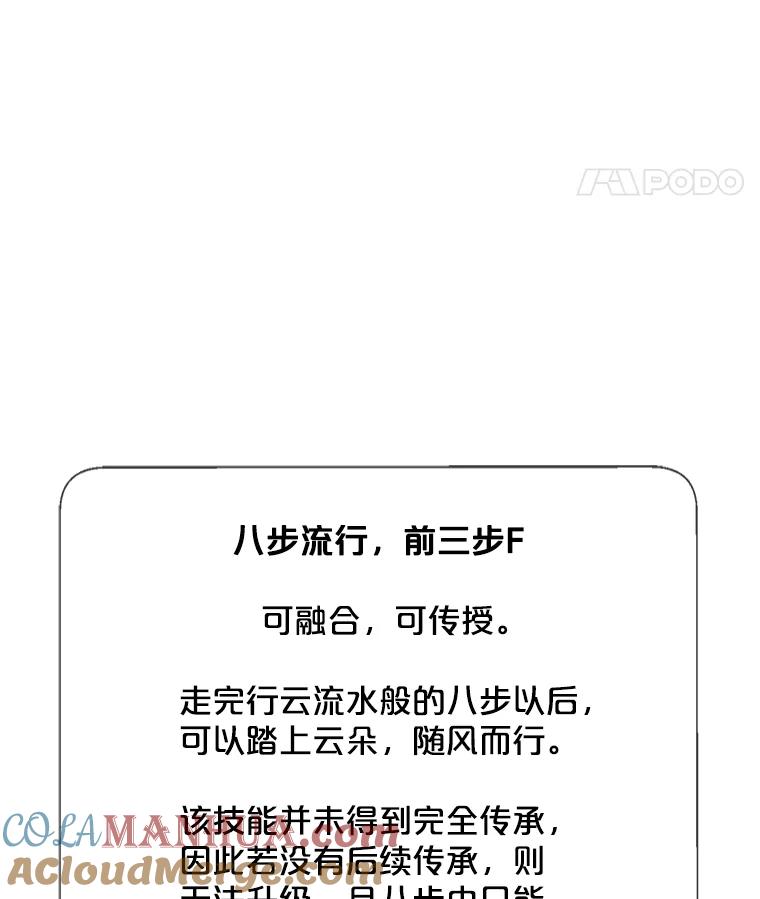 《我在小说里当无赖》24.崔智豪 第67页