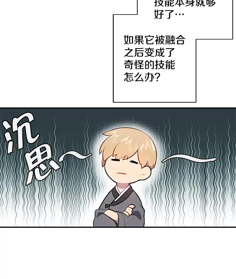 《我在小说里当无赖》24.崔智豪 第72页