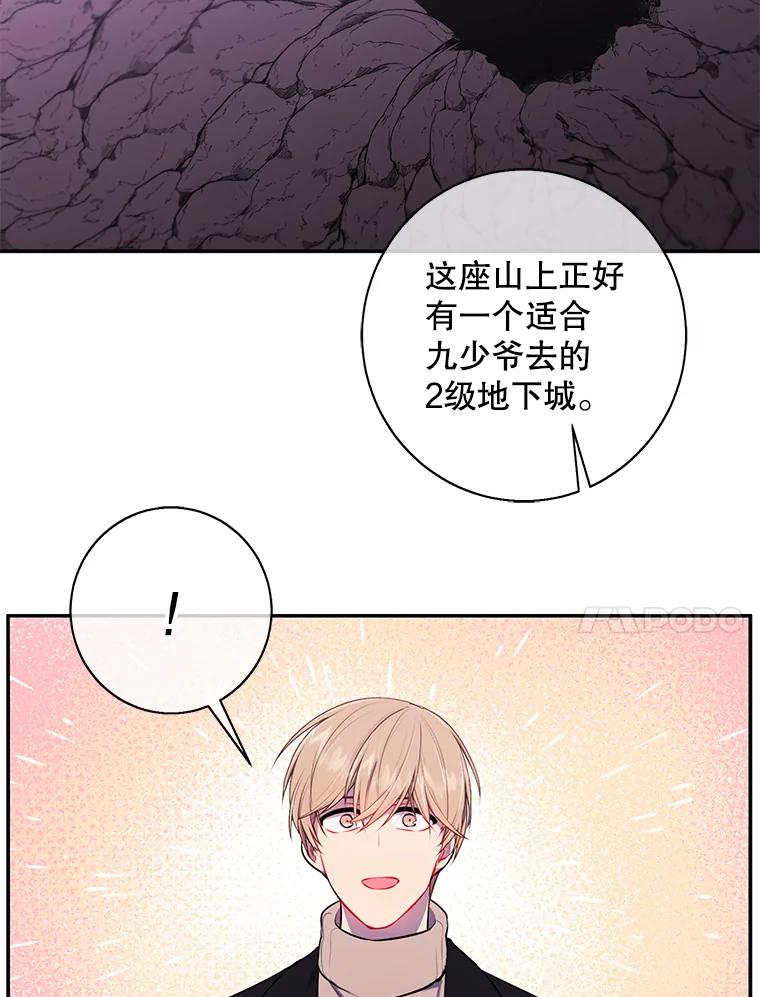 《我在小说里当无赖》24.崔智豪 第56页