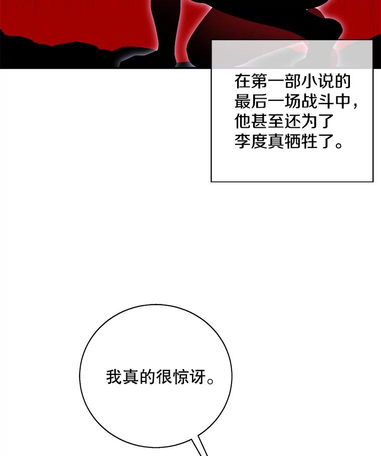 《我在小说里当无赖》24.崔智豪 第44页