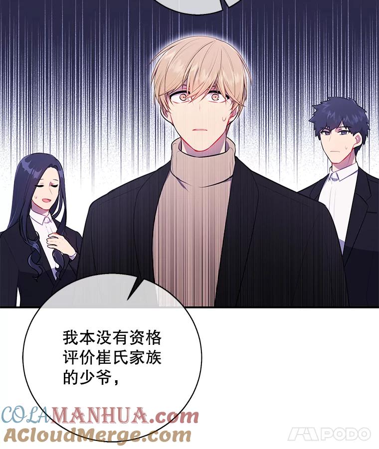 《我在小说里当无赖》24.崔智豪 第22页