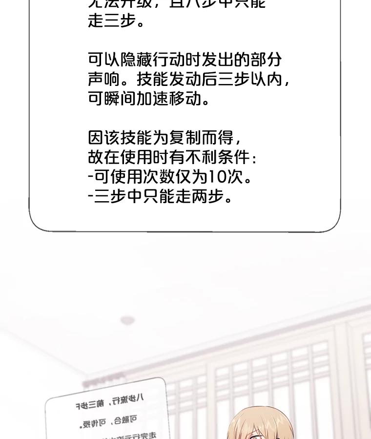 《我在小说里当无赖》24.崔智豪 第68页