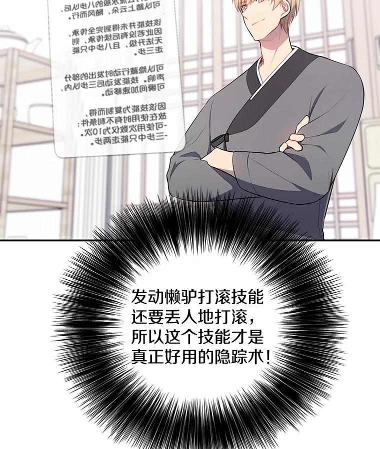 《我在小说里当无赖》24.崔智豪 第69页