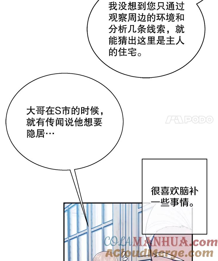《我在小说里当无赖》24.崔智豪 第46页