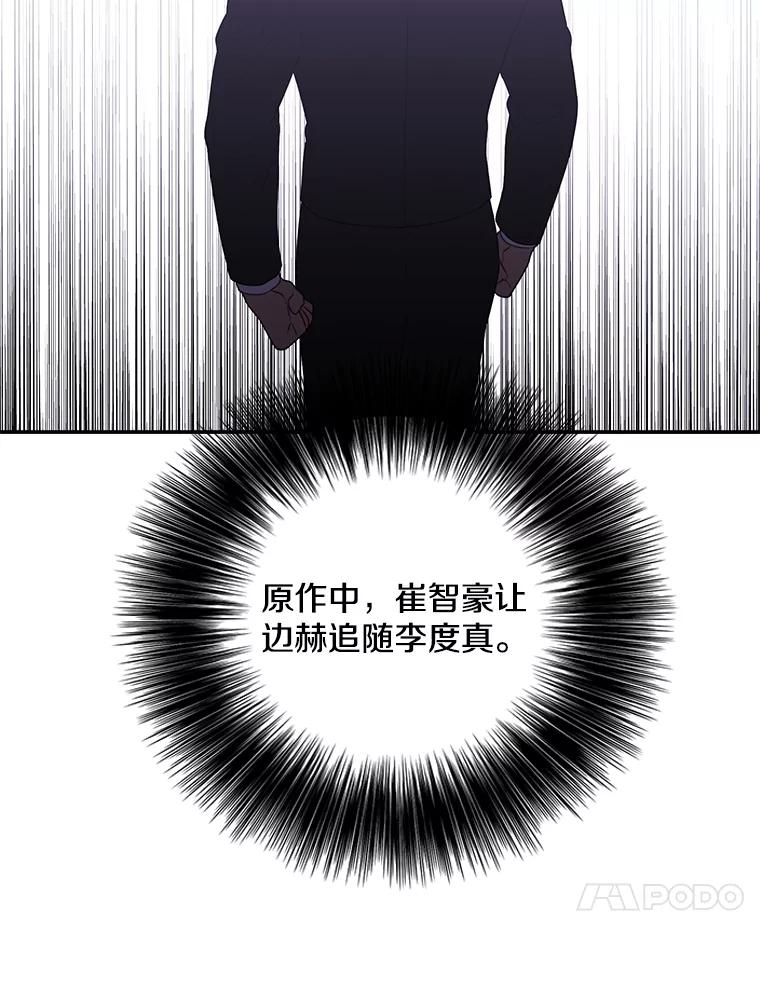 《我在小说里当无赖》24.崔智豪 第42页