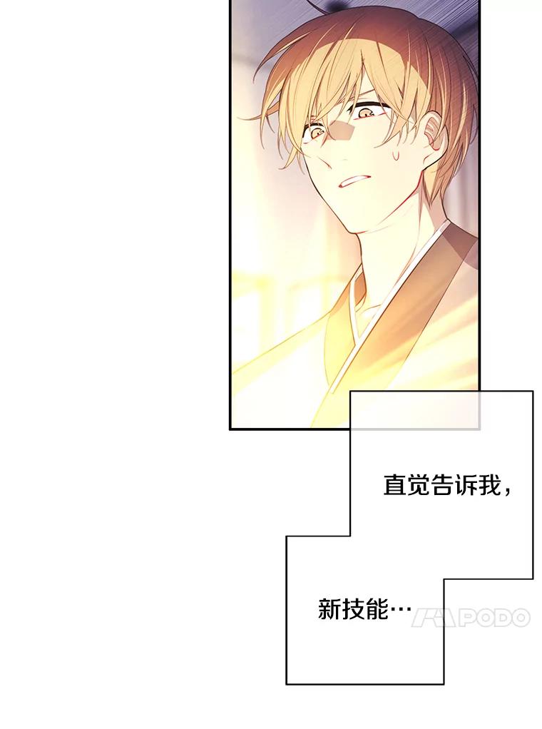 《我在小说里当无赖》24.崔智豪 第80页