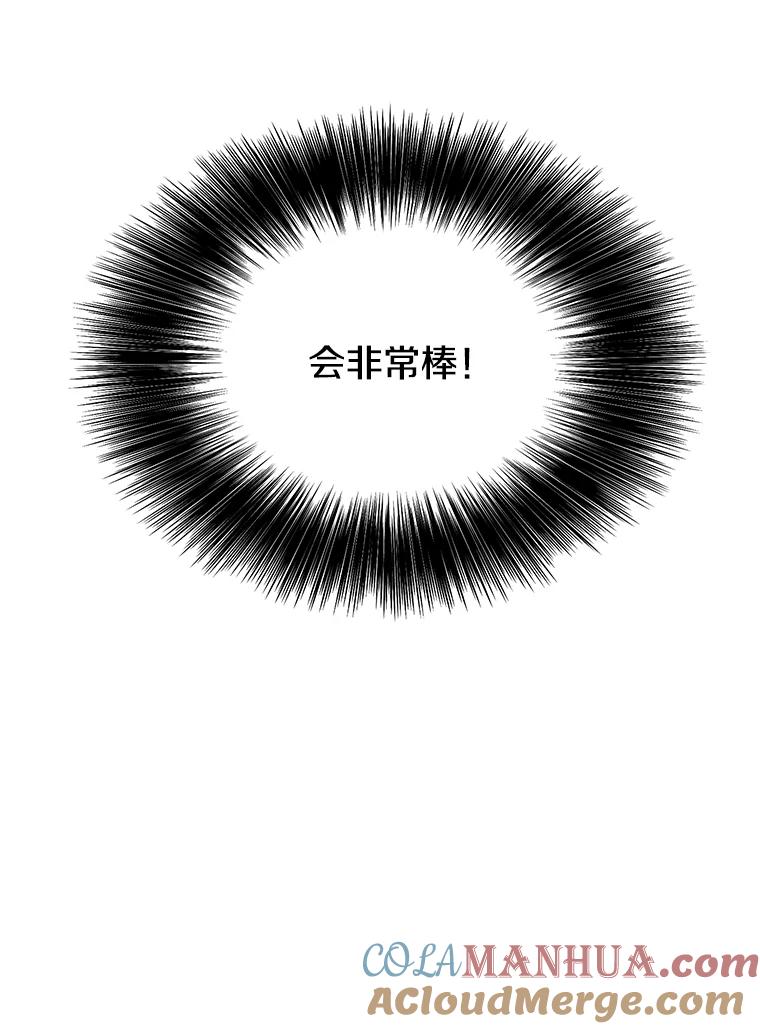 《我在小说里当无赖》24.崔智豪 第82页