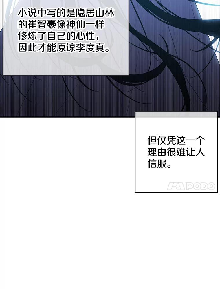 《我在小说里当无赖》24.崔智豪 第39页