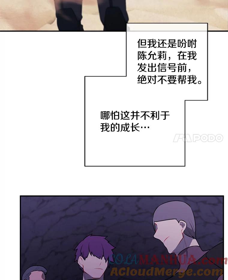 《我在小说里当无赖》25.沙将 第43页