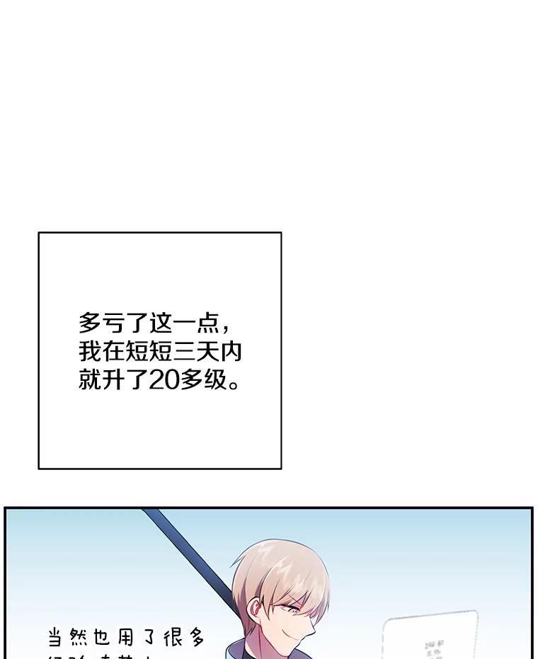 《我在小说里当无赖》25.沙将 第38页