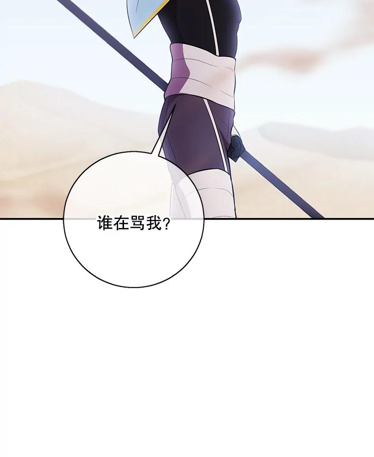 《我在小说里当无赖》25.沙将 第30页