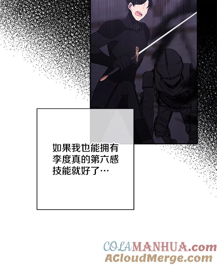 《我在小说里当无赖》25.沙将 第46页