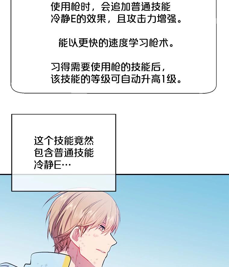 《我在小说里当无赖》26.升级 第68页