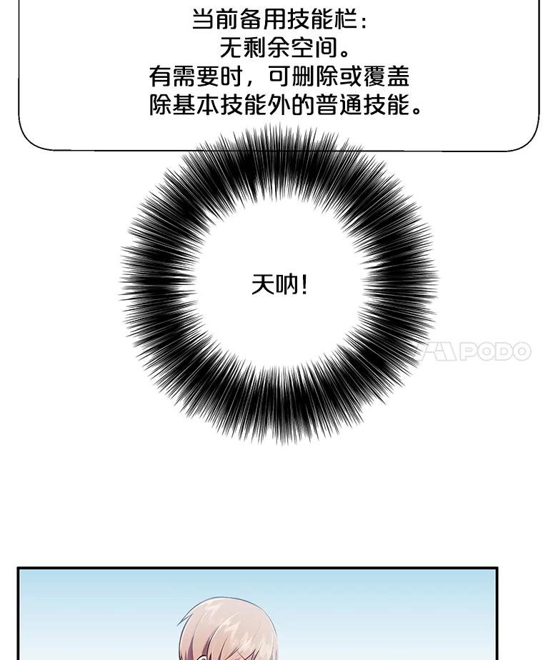《我在小说里当无赖》26.升级 第50页