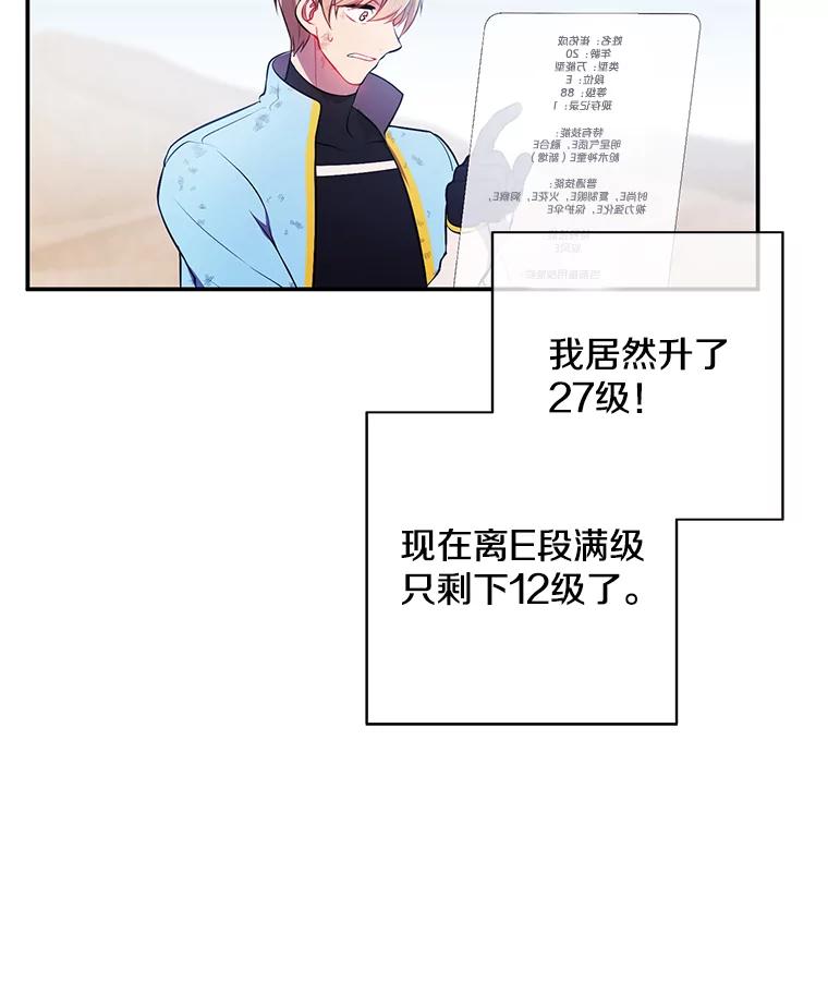 《我在小说里当无赖》26.升级 第51页