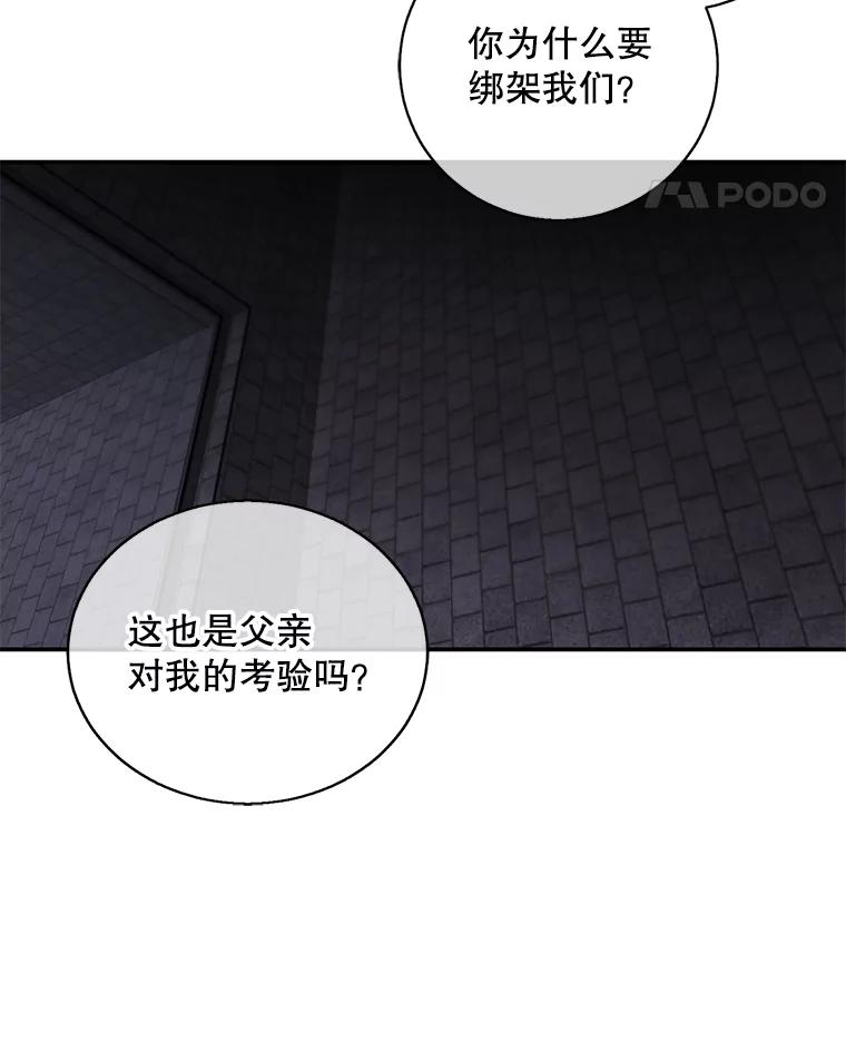 《我在小说里当无赖》27.牺牲之房 第21页