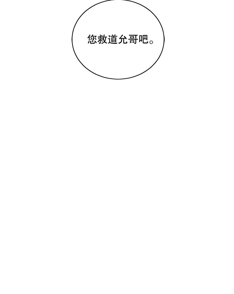 《我在小说里当无赖》27.牺牲之房 第98页