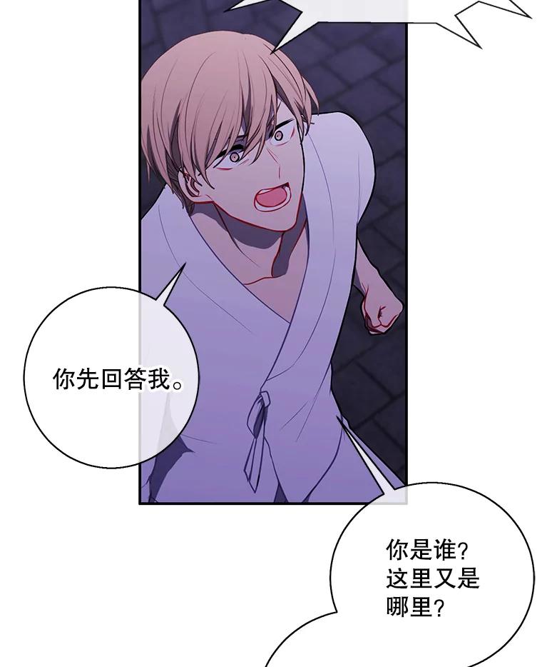 《我在小说里当无赖》27.牺牲之房 第20页